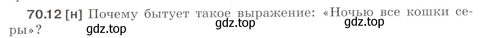 Условие номер 70.12 (страница 243) гдз по физике 7-9 класс Лукашик, Иванова, сборник задач