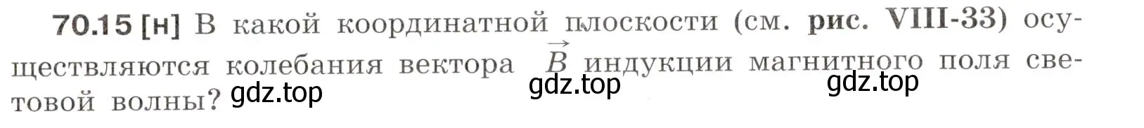 Условие номер 70.15 (страница 243) гдз по физике 7-9 класс Лукашик, Иванова, сборник задач