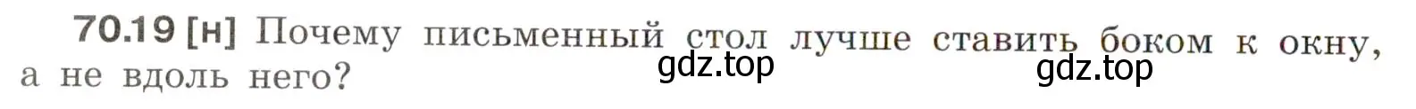 Условие номер 70.19 (страница 244) гдз по физике 7-9 класс Лукашик, Иванова, сборник задач