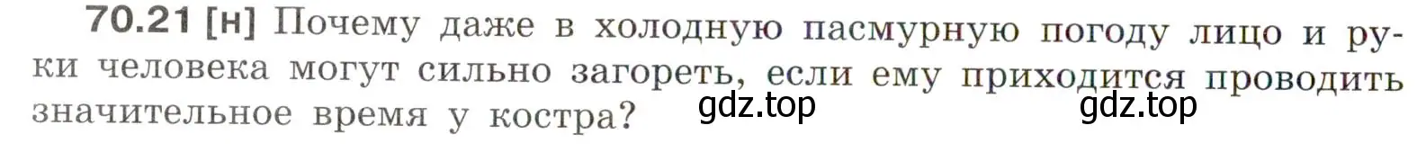 Условие номер 70.21 (страница 244) гдз по физике 7-9 класс Лукашик, Иванова, сборник задач