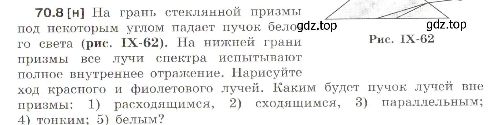 Условие номер 70.8 (страница 243) гдз по физике 7-9 класс Лукашик, Иванова, сборник задач