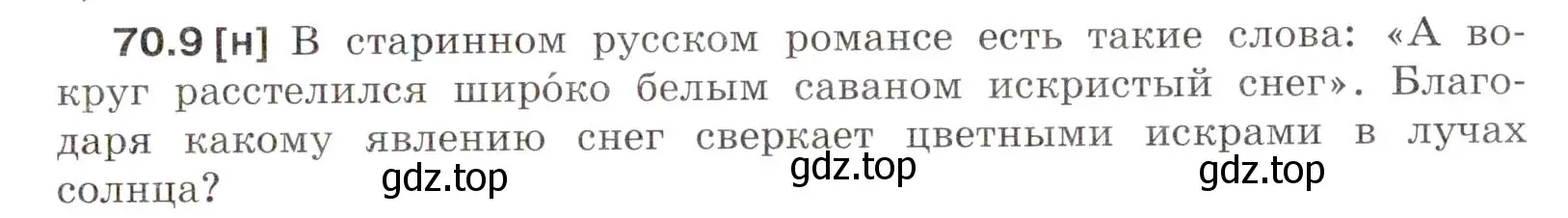 Условие номер 70.9 (страница 243) гдз по физике 7-9 класс Лукашик, Иванова, сборник задач