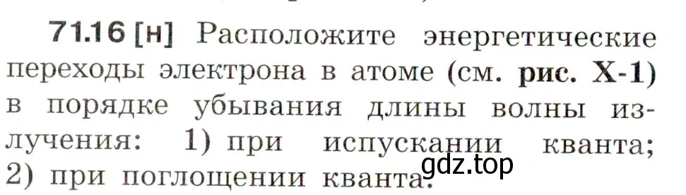 Условие номер 71.16 (страница 246) гдз по физике 7-9 класс Лукашик, Иванова, сборник задач