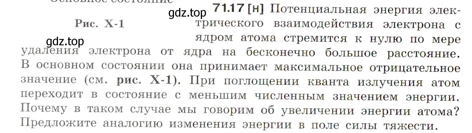 Условие номер 71.17 (страница 246) гдз по физике 7-9 класс Лукашик, Иванова, сборник задач