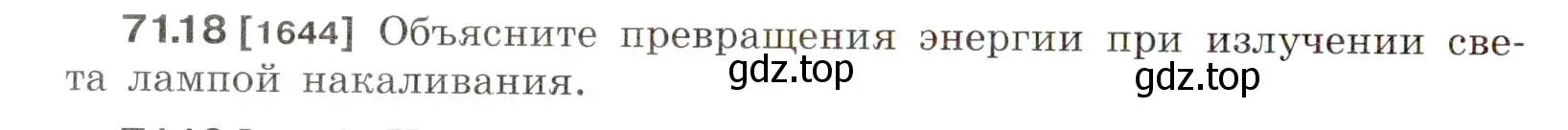 Условие номер 71.18 (страница 246) гдз по физике 7-9 класс Лукашик, Иванова, сборник задач