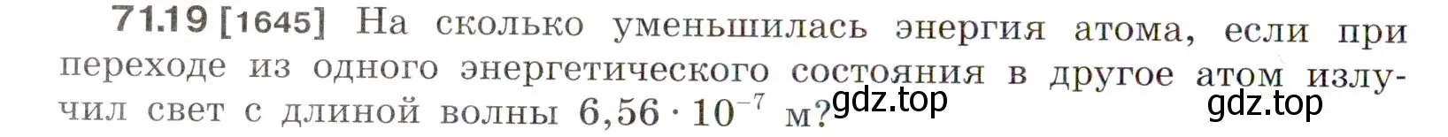 Условие номер 71.19 (страница 246) гдз по физике 7-9 класс Лукашик, Иванова, сборник задач