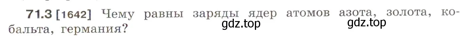 Условие номер 71.3 (страница 245) гдз по физике 7-9 класс Лукашик, Иванова, сборник задач