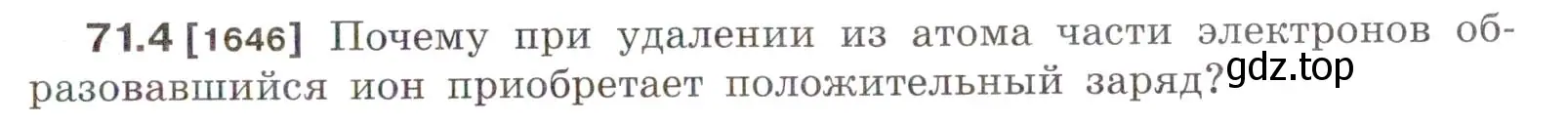 Условие номер 71.4 (страница 245) гдз по физике 7-9 класс Лукашик, Иванова, сборник задач