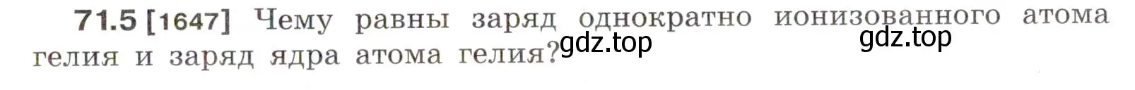 Условие номер 71.5 (страница 245) гдз по физике 7-9 класс Лукашик, Иванова, сборник задач