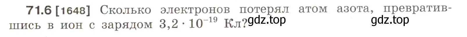 Условие номер 71.6 (страница 245) гдз по физике 7-9 класс Лукашик, Иванова, сборник задач