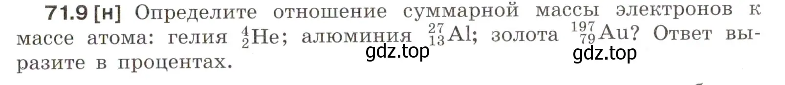 Условие номер 71.9 (страница 245) гдз по физике 7-9 класс Лукашик, Иванова, сборник задач