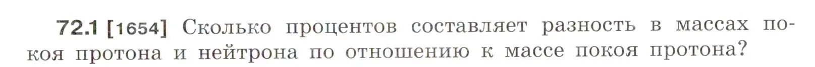 Условие номер 72.1 (страница 247) гдз по физике 7-9 класс Лукашик, Иванова, сборник задач