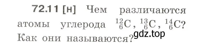 Условие номер 72.11 (страница 247) гдз по физике 7-9 класс Лукашик, Иванова, сборник задач