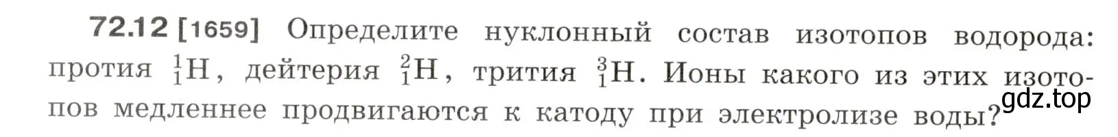 Условие номер 72.12 (страница 247) гдз по физике 7-9 класс Лукашик, Иванова, сборник задач