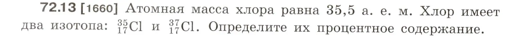 Условие номер 72.13 (страница 247) гдз по физике 7-9 класс Лукашик, Иванова, сборник задач