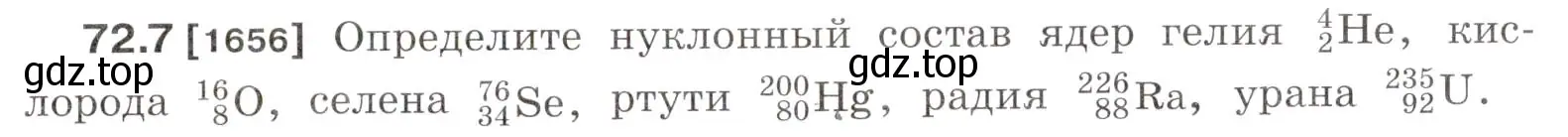 Условие номер 72.7 (страница 247) гдз по физике 7-9 класс Лукашик, Иванова, сборник задач