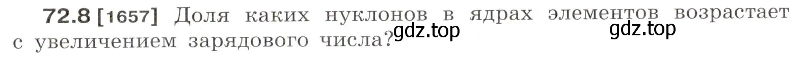 Условие номер 72.8 (страница 247) гдз по физике 7-9 класс Лукашик, Иванова, сборник задач