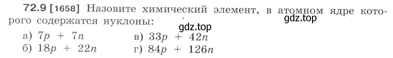 Условие номер 72.9 (страница 247) гдз по физике 7-9 класс Лукашик, Иванова, сборник задач