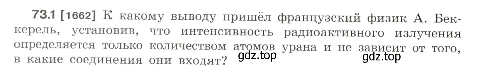 Условие номер 73.1 (страница 247) гдз по физике 7-9 класс Лукашик, Иванова, сборник задач