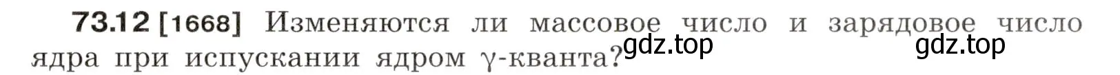 Условие номер 73.12 (страница 249) гдз по физике 7-9 класс Лукашик, Иванова, сборник задач