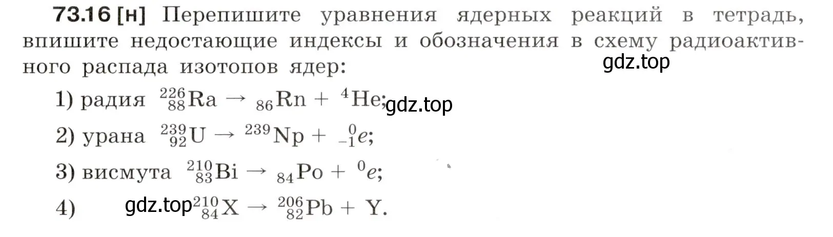 Условие номер 73.16 (страница 249) гдз по физике 7-9 класс Лукашик, Иванова, сборник задач