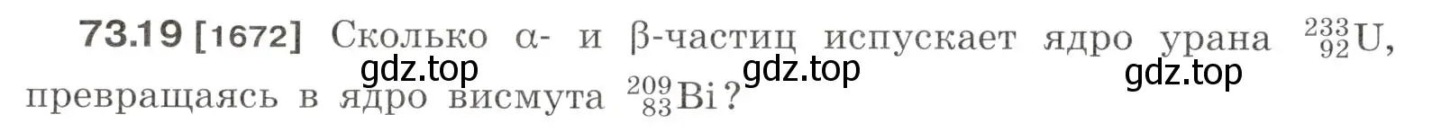 Условие номер 73.19 (страница 250) гдз по физике 7-9 класс Лукашик, Иванова, сборник задач