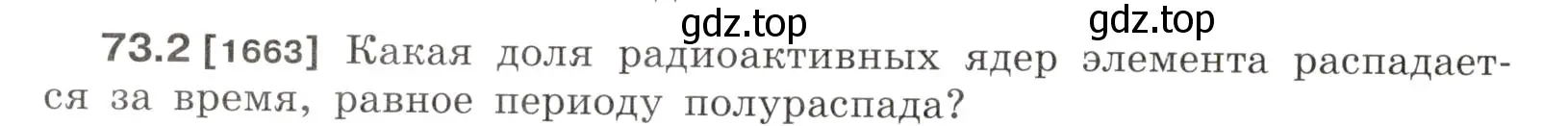 Условие номер 73.2 (страница 247) гдз по физике 7-9 класс Лукашик, Иванова, сборник задач