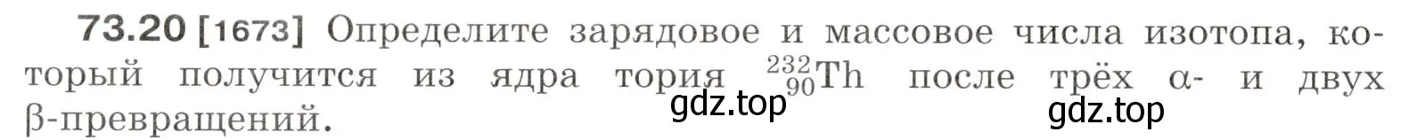 Условие номер 73.20 (страница 250) гдз по физике 7-9 класс Лукашик, Иванова, сборник задач