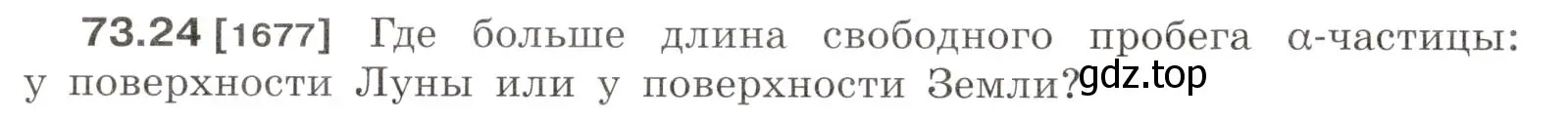 Условие номер 73.24 (страница 250) гдз по физике 7-9 класс Лукашик, Иванова, сборник задач