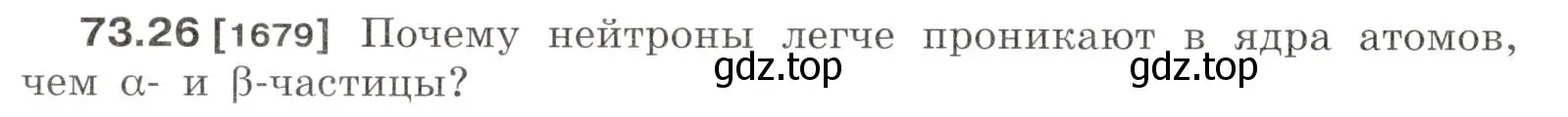 Условие номер 73.26 (страница 250) гдз по физике 7-9 класс Лукашик, Иванова, сборник задач