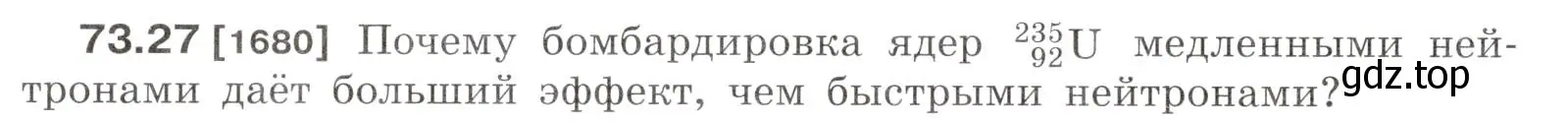 Условие номер 73.27 (страница 250) гдз по физике 7-9 класс Лукашик, Иванова, сборник задач