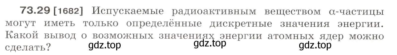 Условие номер 73.29 (страница 250) гдз по физике 7-9 класс Лукашик, Иванова, сборник задач