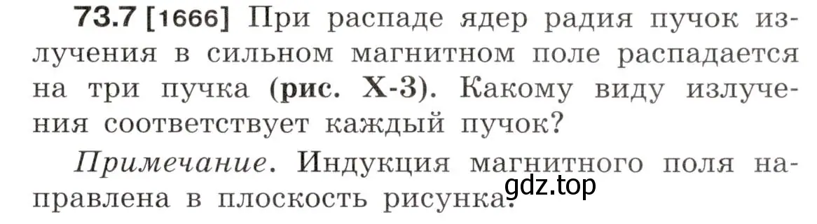 Условие номер 73.7 (страница 249) гдз по физике 7-9 класс Лукашик, Иванова, сборник задач