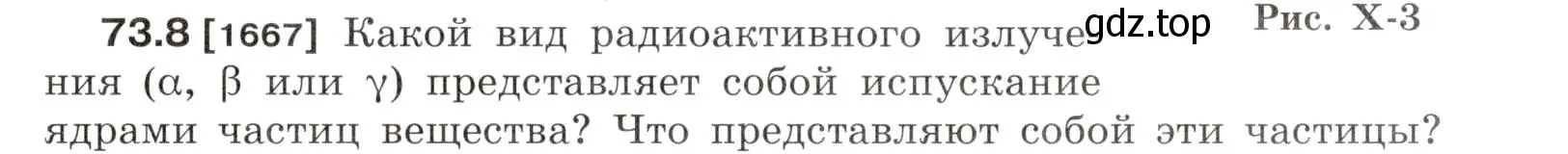 Условие номер 73.8 (страница 249) гдз по физике 7-9 класс Лукашик, Иванова, сборник задач