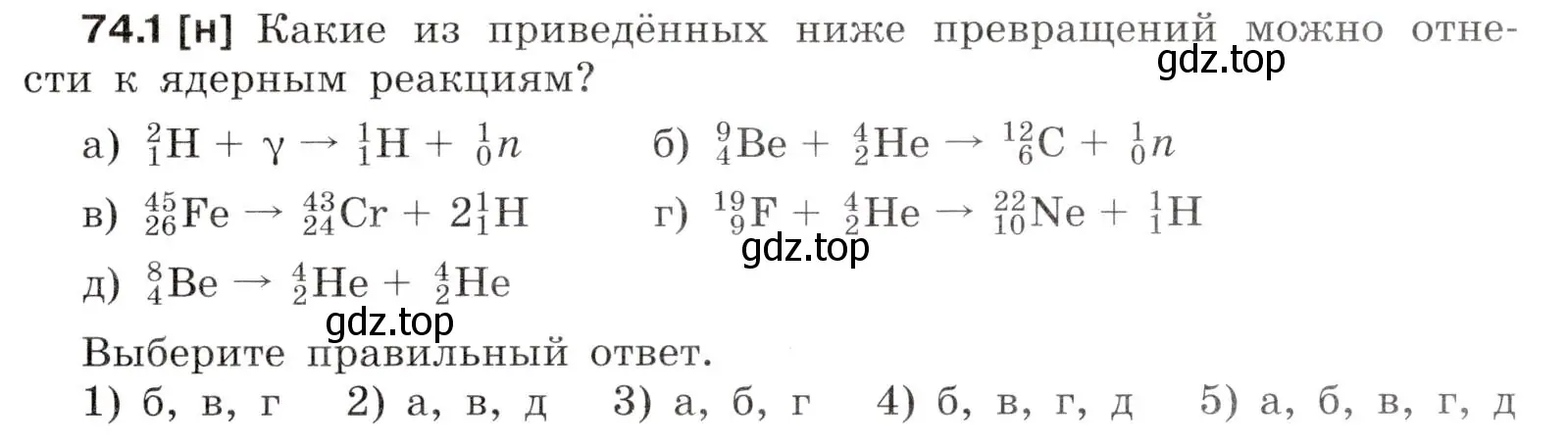 Условие номер 74.1 (страница 251) гдз по физике 7-9 класс Лукашик, Иванова, сборник задач