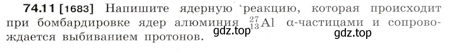 Условие номер 74.11 (страница 251) гдз по физике 7-9 класс Лукашик, Иванова, сборник задач