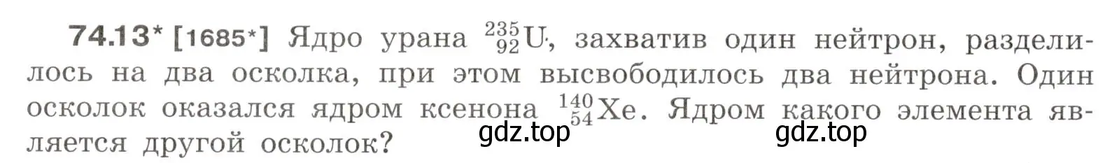 Условие номер 74.13 (страница 252) гдз по физике 7-9 класс Лукашик, Иванова, сборник задач