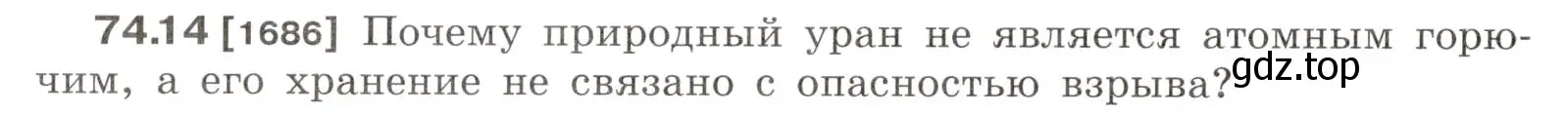 Условие номер 74.14 (страница 252) гдз по физике 7-9 класс Лукашик, Иванова, сборник задач