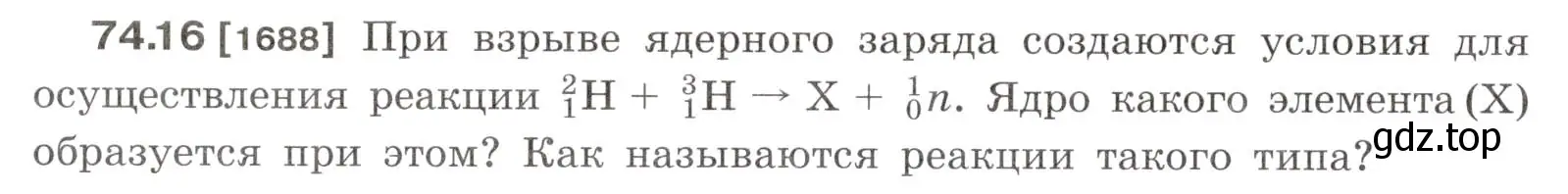 Условие номер 74.16 (страница 252) гдз по физике 7-9 класс Лукашик, Иванова, сборник задач