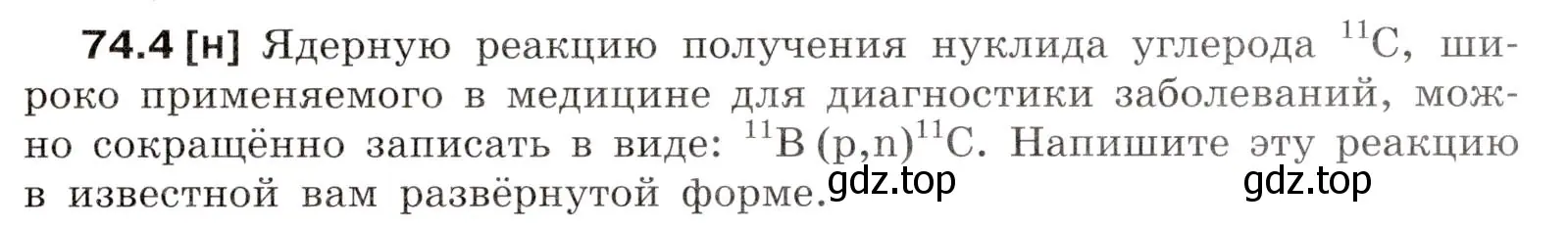 Условие номер 74.4 (страница 251) гдз по физике 7-9 класс Лукашик, Иванова, сборник задач