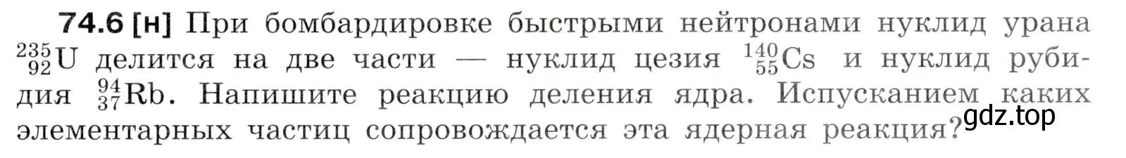 Условие номер 74.6 (страница 251) гдз по физике 7-9 класс Лукашик, Иванова, сборник задач