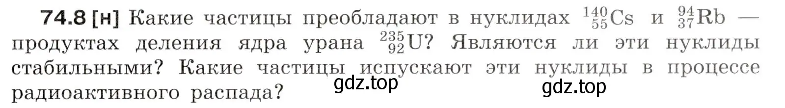 Условие номер 74.8 (страница 251) гдз по физике 7-9 класс Лукашик, Иванова, сборник задач