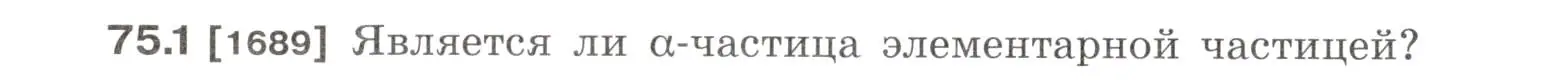 Условие номер 75.1 (страница 252) гдз по физике 7-9 класс Лукашик, Иванова, сборник задач