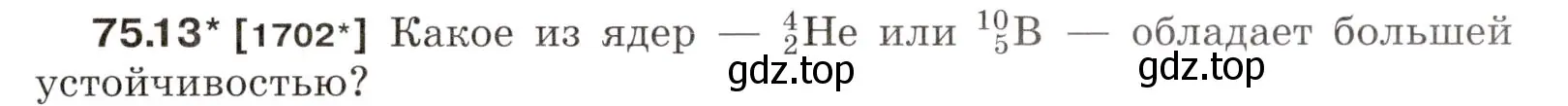 Условие номер 75.13 (страница 253) гдз по физике 7-9 класс Лукашик, Иванова, сборник задач