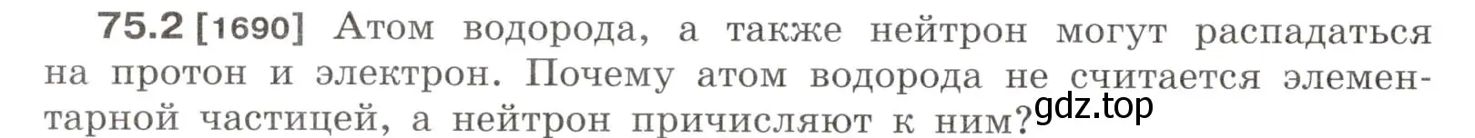 Условие номер 75.2 (страница 252) гдз по физике 7-9 класс Лукашик, Иванова, сборник задач