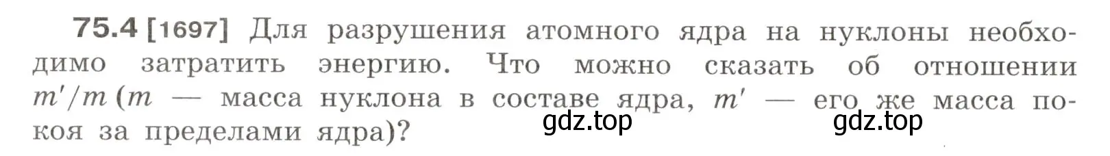 Условие номер 75.4 (страница 252) гдз по физике 7-9 класс Лукашик, Иванова, сборник задач