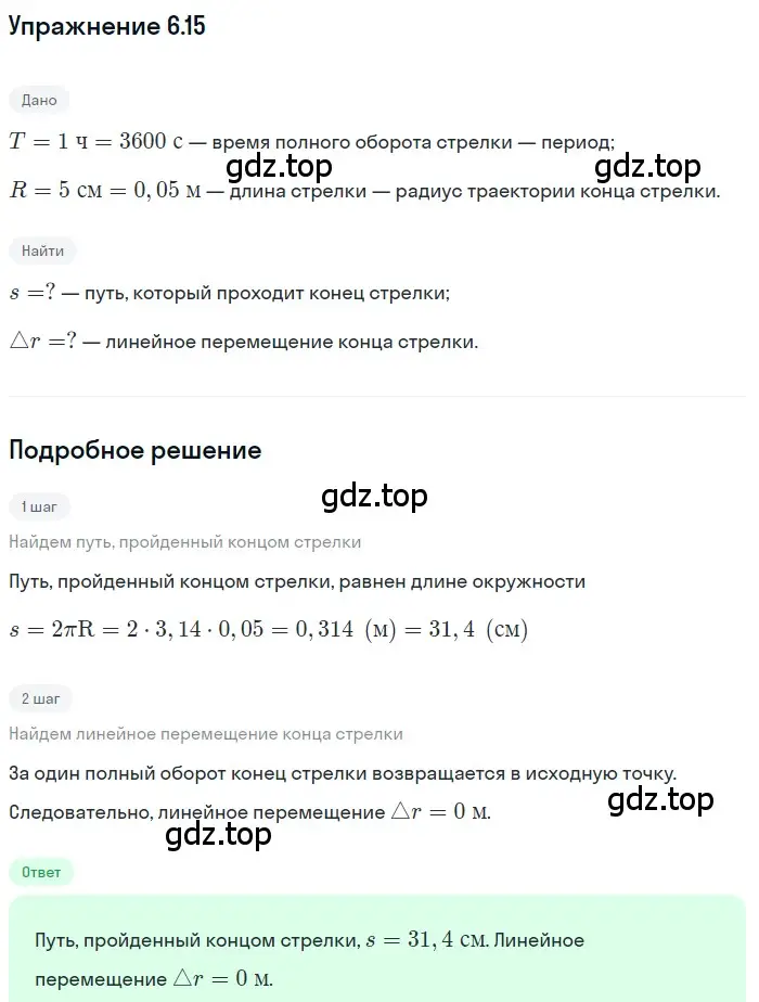 Решение номер 6.15 (страница 17) гдз по физике 7-9 класс Лукашик, Иванова, сборник задач