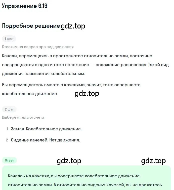 Решение номер 6.19 (страница 18) гдз по физике 7-9 класс Лукашик, Иванова, сборник задач