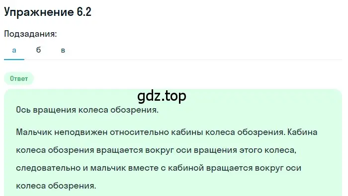 Решение номер 6.2 (страница 16) гдз по физике 7-9 класс Лукашик, Иванова, сборник задач