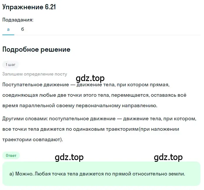 Решение номер 6.21 (страница 18) гдз по физике 7-9 класс Лукашик, Иванова, сборник задач